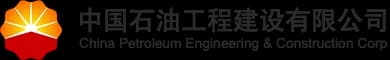 China Petroleum Engineering & Construction Corporation (CPECC)